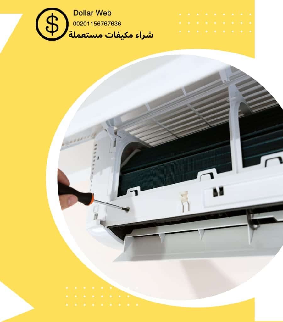 محل يشتري مكيفات مستعمل الرياض