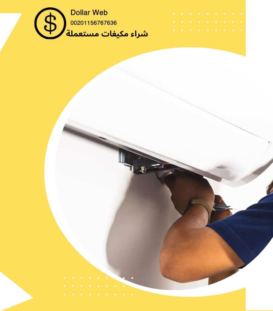 شراء مكيفات جديد الرياض