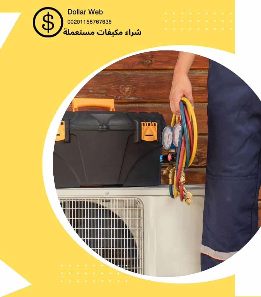 نشتري مكيفات المستعمل الرياض
