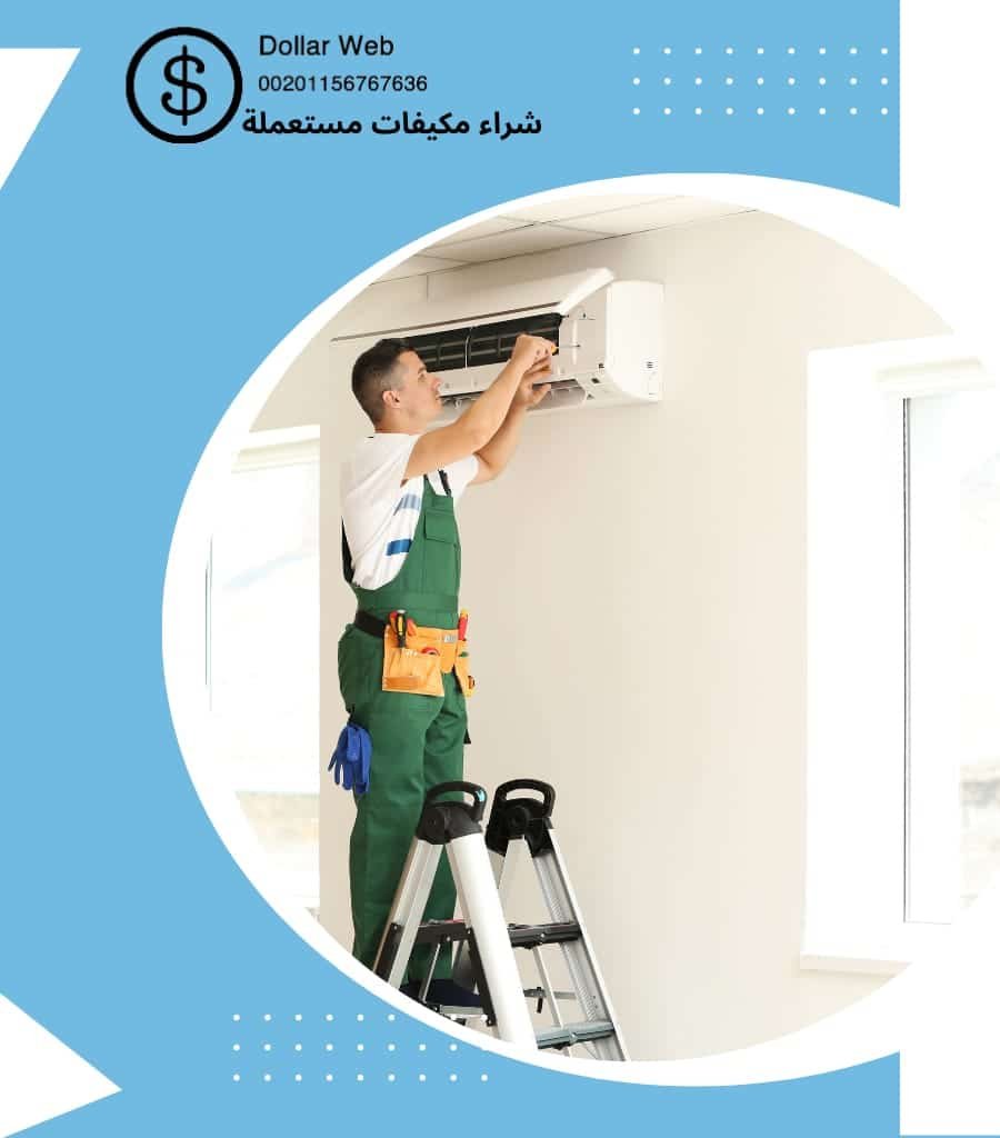 شراء مكيفات مستعمله العزيزيه