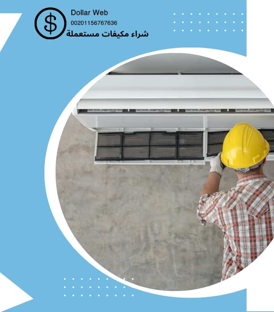 شراء مكيفات مستعمله حي لبن