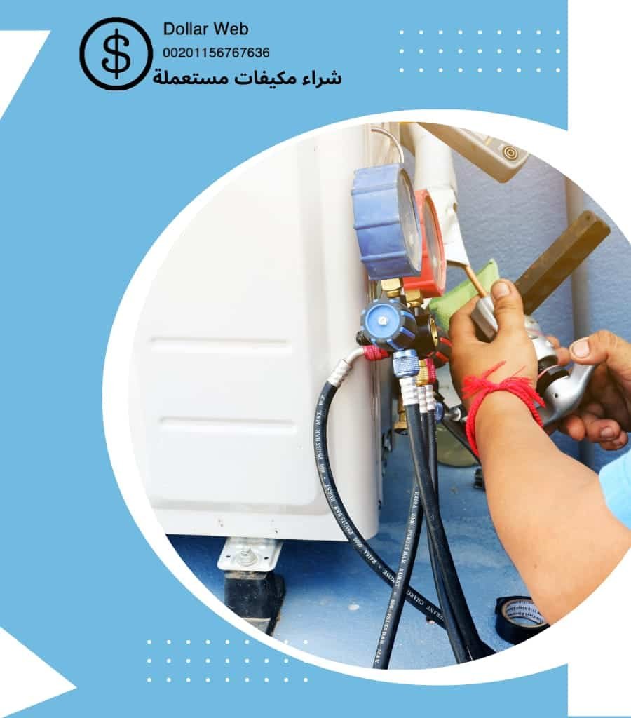 نشتري مكيفات مستعملة بالرياض