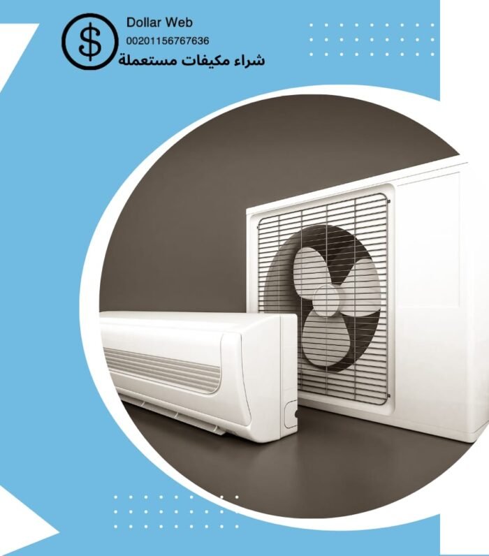 شراء مكيفات مستعملة السلي