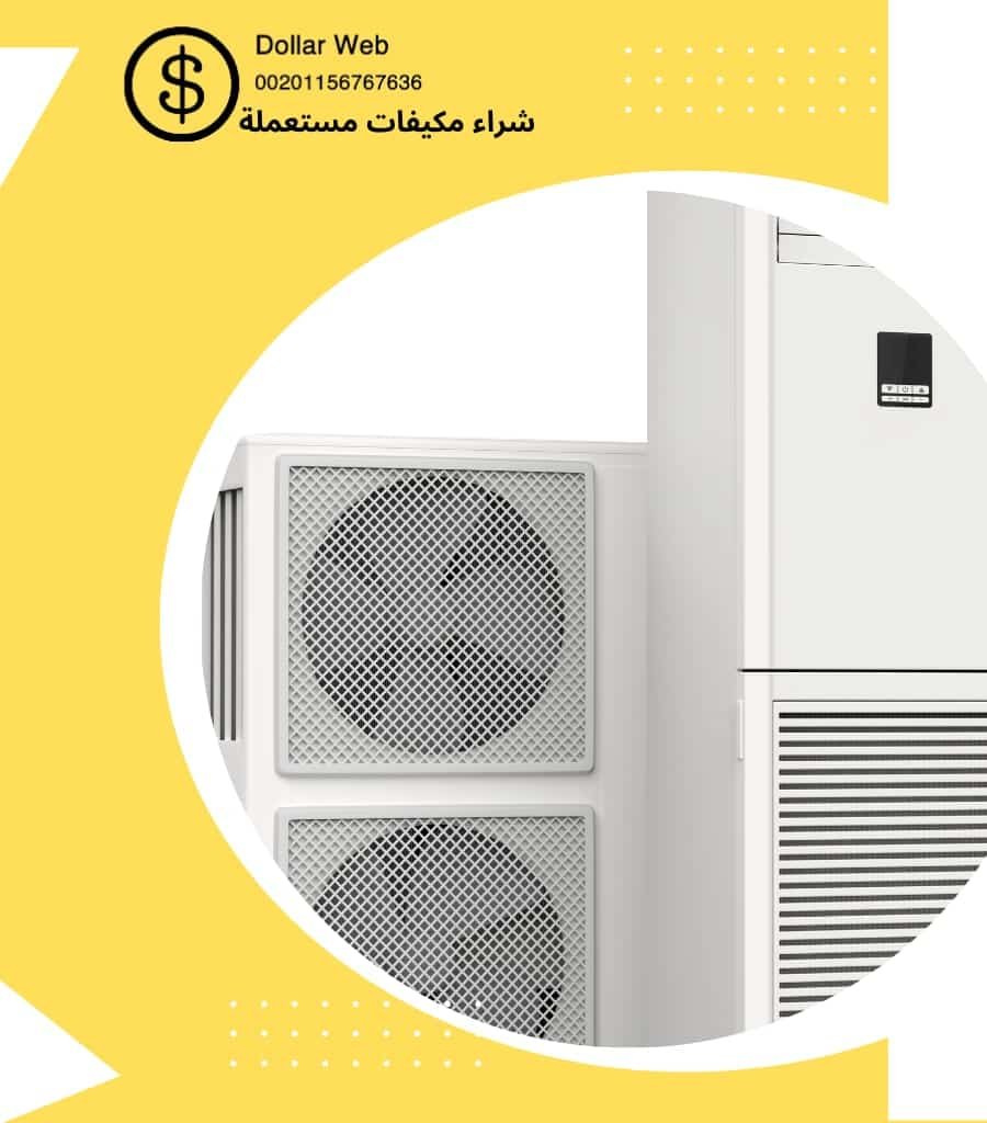 شراء تكييفات مستعمله المنصورة