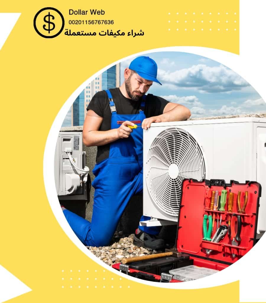 شراء تكييفات مستعمله الازدهار