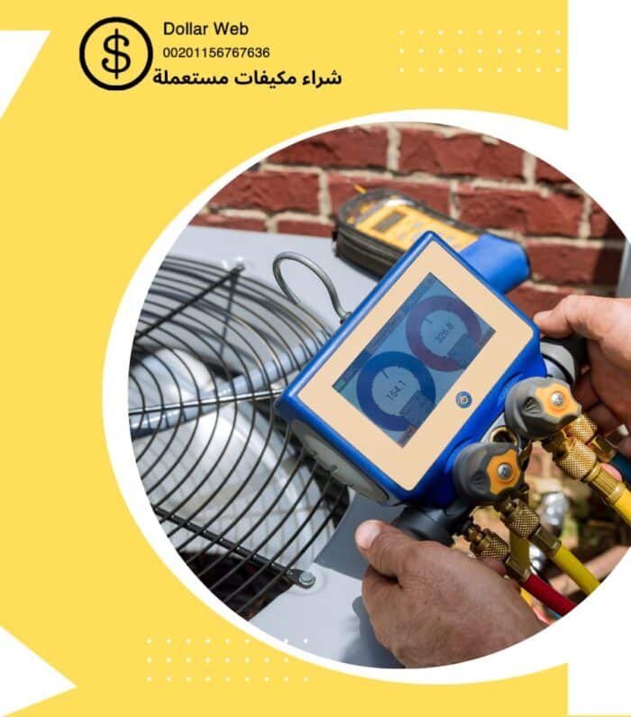 شركة شراء مكيفات مستعمله بالرياض