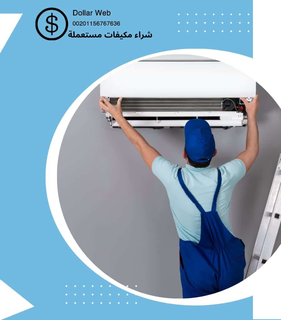 شراء مكيفات مستعملة المنار بالرياض